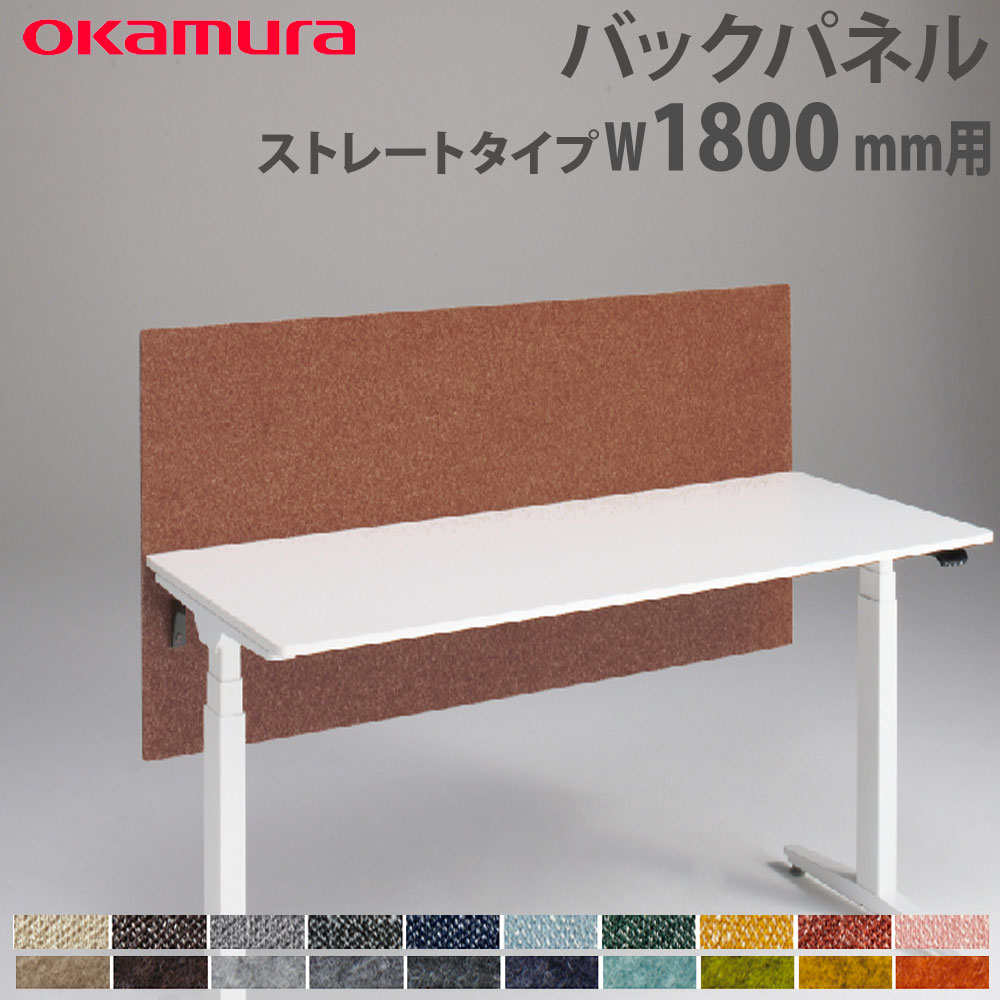 【最大限度1万円ｸｰﾎﾟﾝ5/9-15】 うしろ側ダイアログボックス オカムラ スイフトネックス 引っ切り無い印字機 幅1800粍用 差し交わす フェルト 勉強机用オプション 布張りダイアログボックス 勉強机ダイアログボックス 打ち上げる品 日本製 3460AA オフィス家具-インテリア・寝具・収納-パーテーション