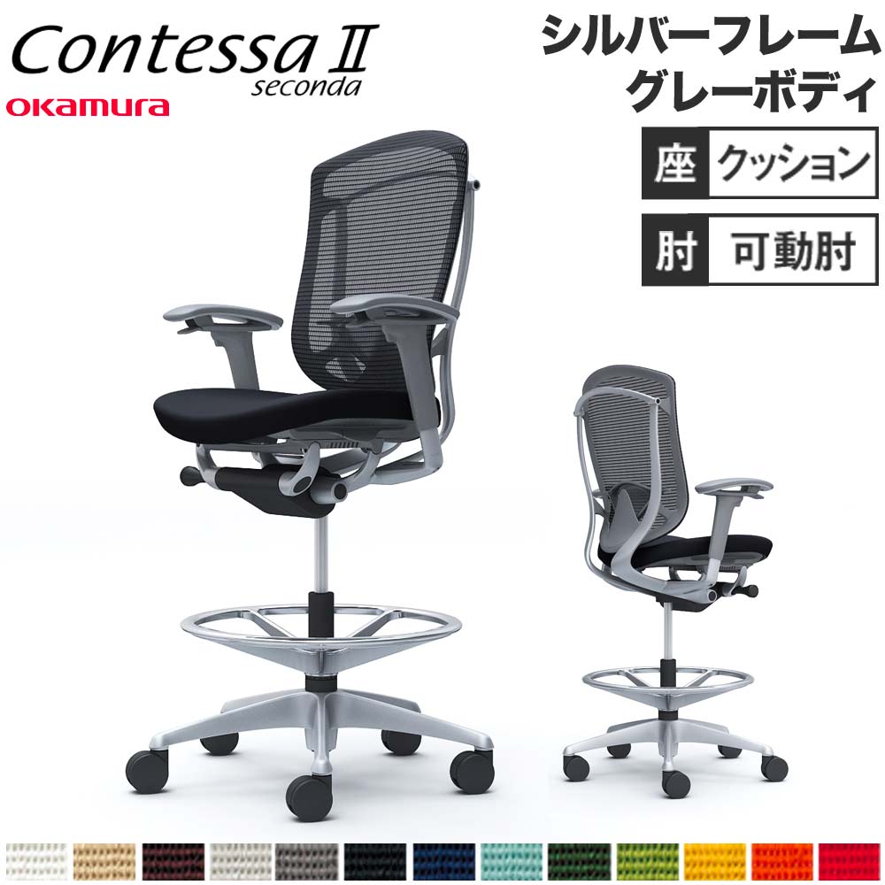 【設置無料】 コンテッサ セコンダ オカムラ ハイチェア 可動肘 座クッション ランバーサポート付き オフィスチェア デスクチェア 会社 完成品 日本製 CC83JE
