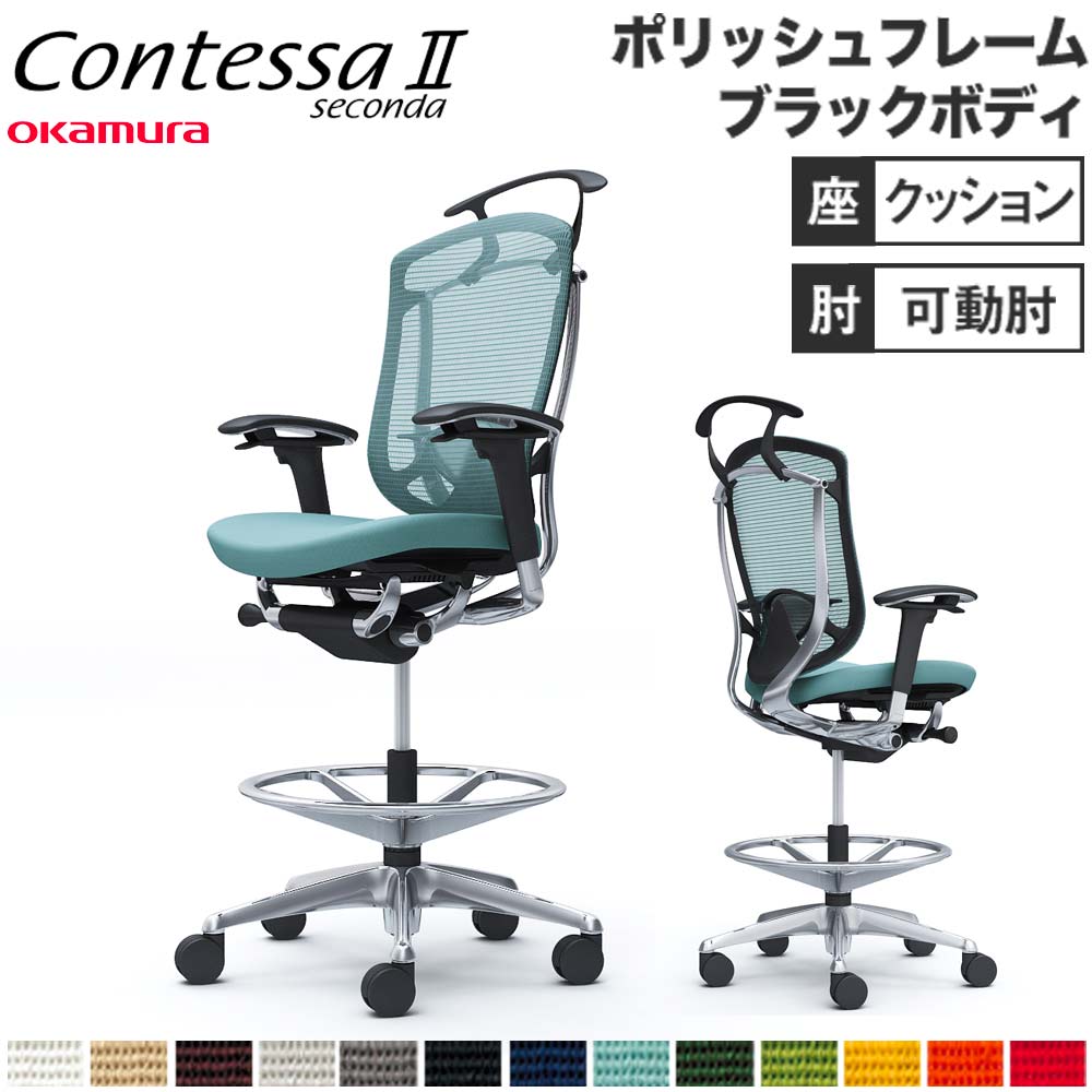 【最大限度1万円ｸｰﾎﾟﾝ6/4-10】 【据え付ける無料】 コンテッサ セコンダ オカムラ ご機嫌女性議長 モビール肘 座座布団 ハンガー付 ランバーサポート付 細工物女性議長 事務机女性議長 遣っ付ける品 CC84HS