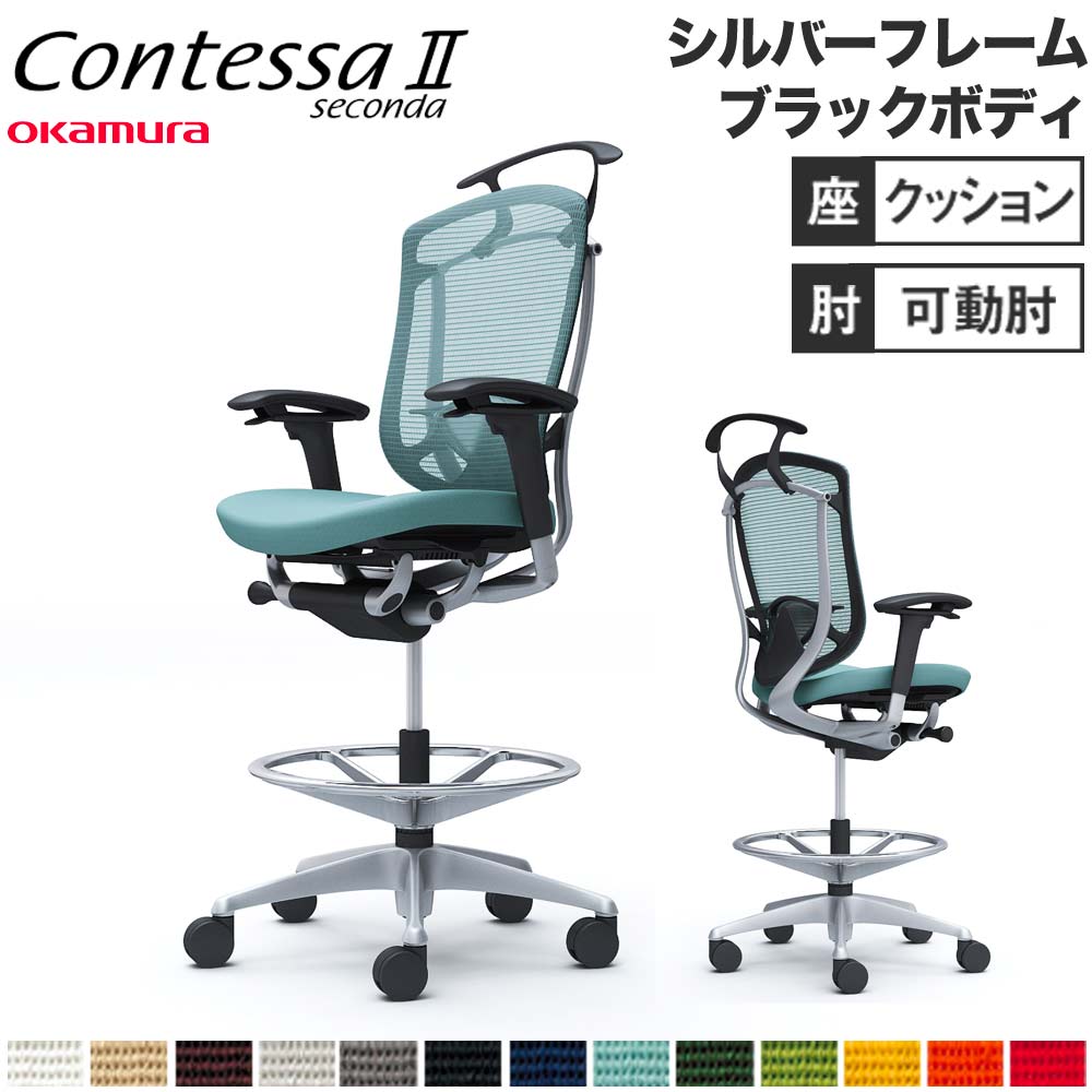 【最大1万円ｸｰﾎﾟﾝ7/19-25】 【設置無料】 コンテッサ セコンダ オカムラ ハイチェア 可動肘 座クッション ハンガー付 ランバーサポート付 ワークチェア デスクチェア 完成品 日本製 CC84JS｜LOOKIT オフィス家具 インテリア 141,870円