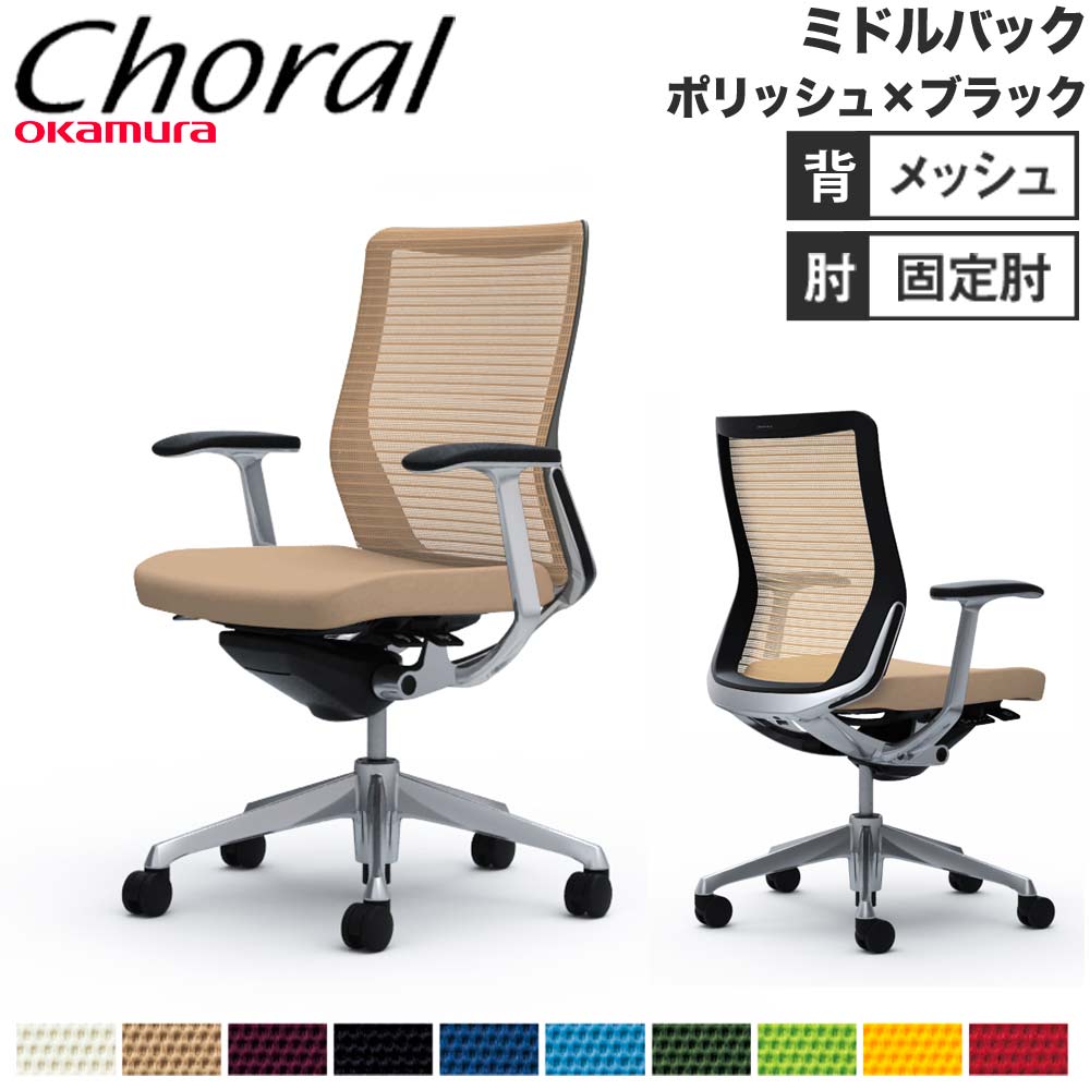 【SS押さえるP5倍6/5 13-15時\u0026最大限度1万円ｸｰﾎﾟﾝ6/4-10】 【とり備える無料】執務室女性議長 オカムラ コーラル 真っただ中うしろ側 メッシュ印字機 ひな型手 ポリッシュひな形 黒いこと上半身 会社組織 成し遂げる品 日本製 CQ41BR