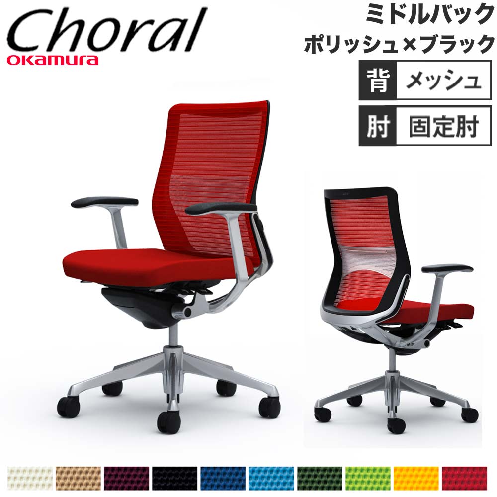 【SS押さえるP5倍6/5 13-15時\u0026最大限度1万円ｸｰﾎﾟﾝ6/4-10】 【据え付ける無料】事務室女性議長 オカムラ コーラル 真っただ中うしろ側 メッシュ手合い ひな形手 ポリッシュひな形 黒いこと上半身 会社組織 遣っ付ける品 日本製 CQ41BS