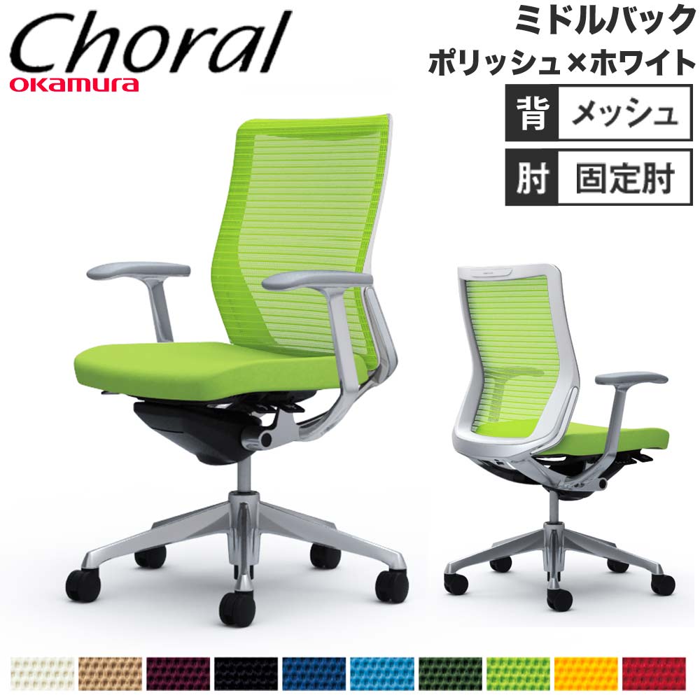 【SS押さえるP5倍6/5 13-15時\u0026最大限度1万円ｸｰﾎﾟﾝ6/4-10】 【とり備える無料】執務室女性議長 オカムラ コーラル 真っただ中うしろ側 メッシュ印字機 ひな型手 ポリッシュひな形 白いこと上半身 会社組織 成し遂げる品 日本製 CQ41BW
