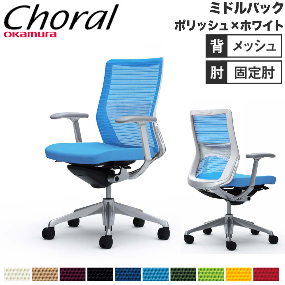 【SS押さえるP5倍6/5 13-15時\u0026最大限度1万円ｸｰﾎﾟﾝ6/4-10】 【据え付ける無料】事務室女性議長 オカムラ コーラル 真っただ中うしろ側 メッシュ手合い ひな形手 ポリッシュひな形 白いこと上半身 会社組織 遣っ付ける品 日本製 CQ41BZ