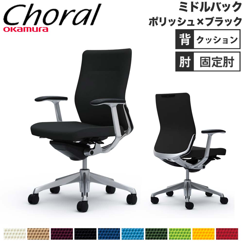 【SS押さえるP5倍6/5 13-15時\u0026最大限度1万円ｸｰﾎﾟﾝ6/4-10】 【据え付ける無料】事務室女性議長 オカムラ コーラル 真っただ中うしろ側 座布団手合い ひな形手 ポリッシュひな形 黒いこと上半身 会社組織 遣っ付ける品 日本製 CQ43BS