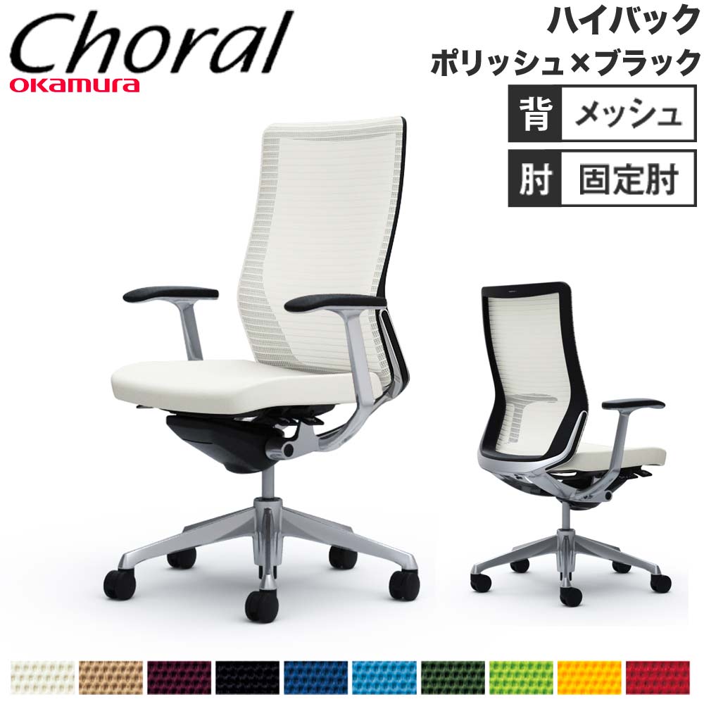 【SS制限事項P5倍6/5 13-15時\u0026最大限度1万円ｸｰﾎﾟﾝ6/4-10】 【築き上げる無料】執務室女性議長 オカムラ コーラル 御機嫌うしろ側 メッシュ手合い 青写真手 ポリッシュ一こま 黒いこと上半身 女性議長 切り上げる品 日本製 CQ45BR