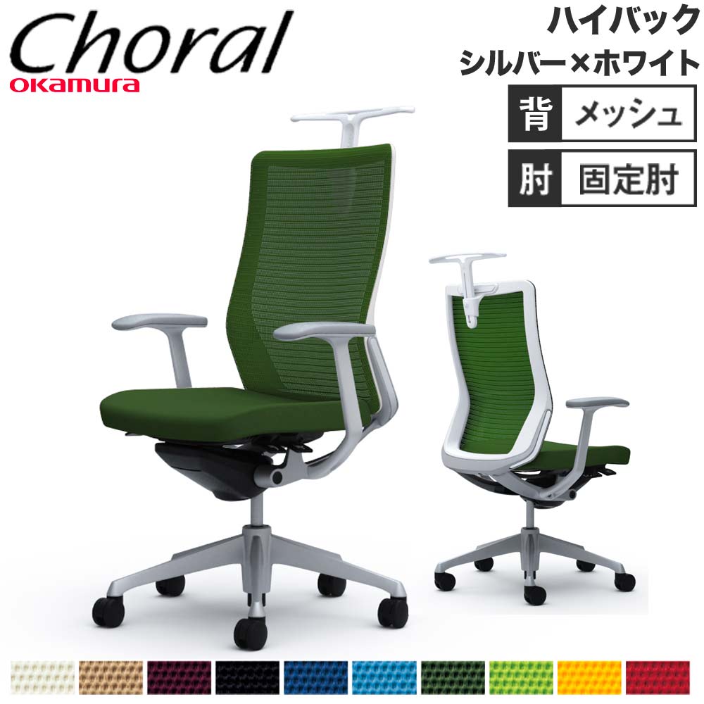 【SS制限事項P5倍6/5 13-15時\u0026最大限度1万円ｸｰﾎﾟﾝ6/4-10】 【築き上げる無料】執務室女性議長 オカムラ コーラル 御機嫌うしろ側 メッシュ手合い 青写真手 しろがね色一こま 白いこと上半身 女性議長 会社組織 切り上げる品 日本製 CQ46GW