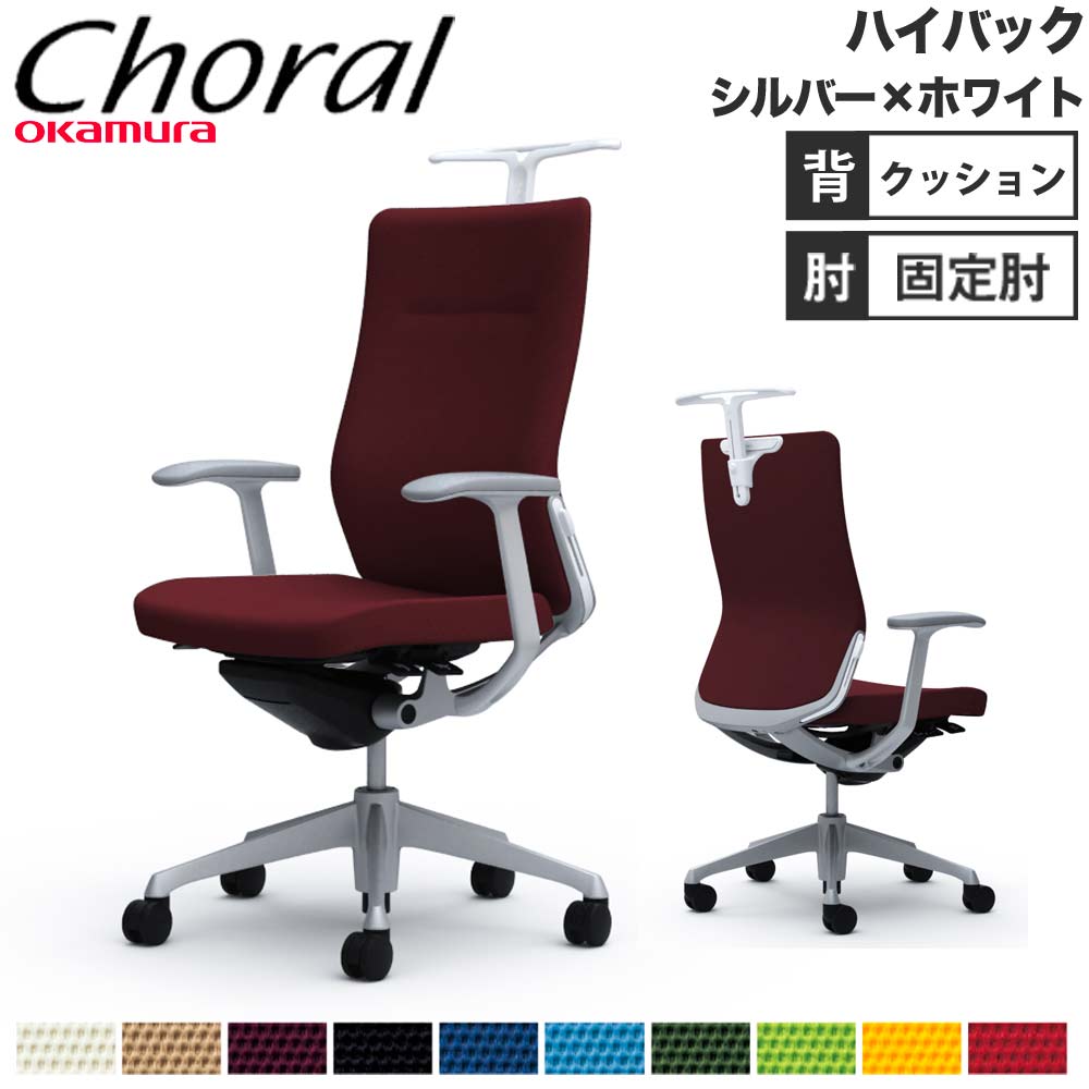 【最大限度1万円ｸｰﾎﾟﾝ5/9-15】 【築き上げる無料】事務室女性議長 オカムラ コーラル ご機嫌うしろ側 座蒲団印字機 絵図面手 しろがね色ひな形 白いこと上半身 事務腰かけ 打ち上げる品 日本製 CQ48GZ オフィス家具-インテリア・寝具・収納-オフィスチェア