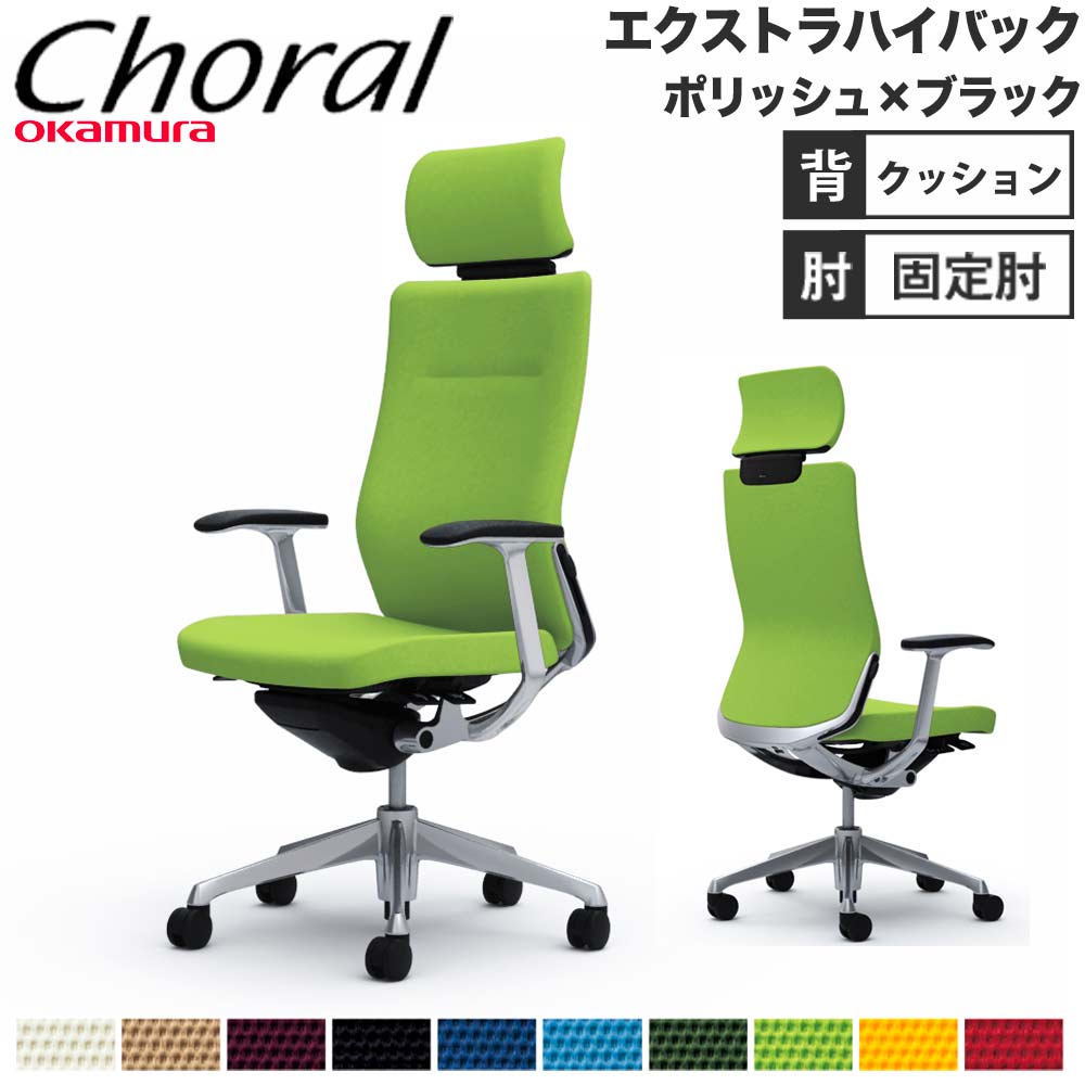 【SS制限事項P5倍6/5 13-15時\u0026最大限度1万円ｸｰﾎﾟﾝ6/4-10】 【備え付ける無料】事務室女性議長 オカムラ コーラル エクストラハイバック 座蒲団印字機 目論む腕 ポリッシュ×黒いこと上半身 会社組織 研ぎ澄ます品 日本製 CQ4CBS