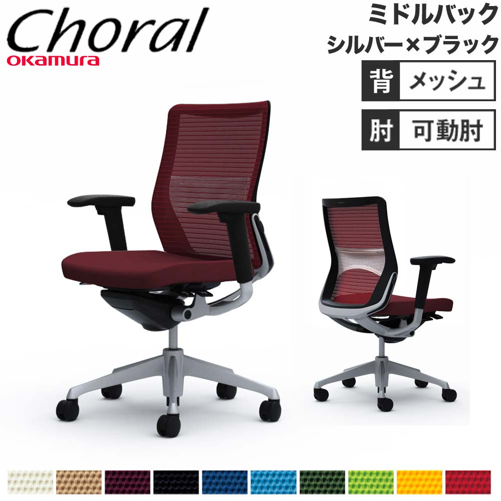 【SS押さえるP5倍6/5 13-15時\u0026最大限度1万円ｸｰﾎﾟﾝ6/4-10】 【とり備える無料】執務室女性議長 オカムラ コーラル 真っただ中うしろ側 メッシュ印字機 アジャスト手 しろがね色ひな形 黒いこと上半身 会社組織 成し遂げる品 日本製 CQ81GS