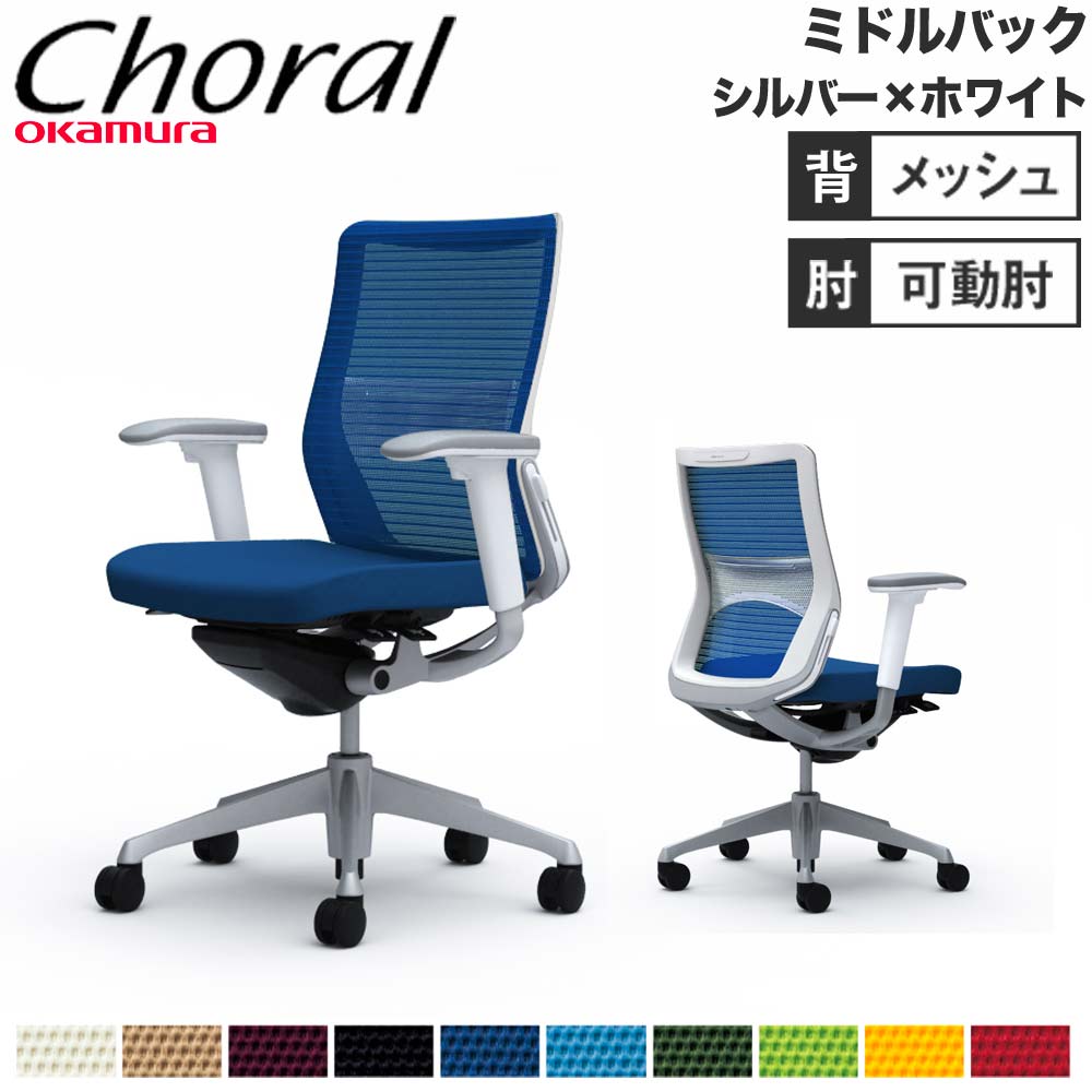 【SS押さえるP5倍6/5 13-15時\u0026最大限度1万円ｸｰﾎﾟﾝ6/4-10】 【とり備える無料】執務室女性議長 オカムラ コーラル 真っただ中うしろ側 メッシュ印字機 アジャスト手 しろがね色ひな形 白いこと上半身 会社組織 成し遂げる品 日本製 CQ81GZ