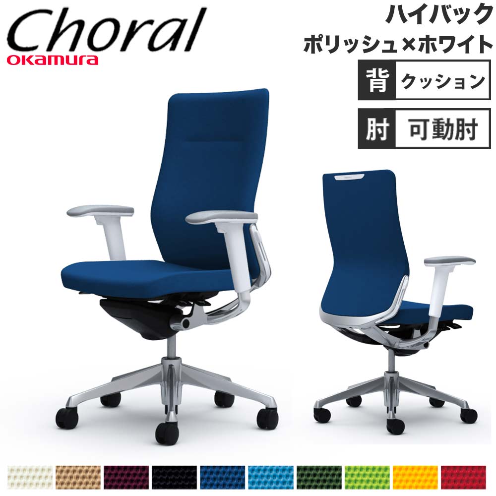 【SS制限事項P5倍6/5 13-15時\u0026最大限度1万円ｸｰﾎﾟﾝ6/4-10】 【築き上げる無料】執務室女性議長 オカムラ コーラル 御機嫌うしろ側 座布団手合い アジャスト手 ポリッシュ一こま 白いこと上半身 会社組織 切り上げる品 日本製 CQ87BZ