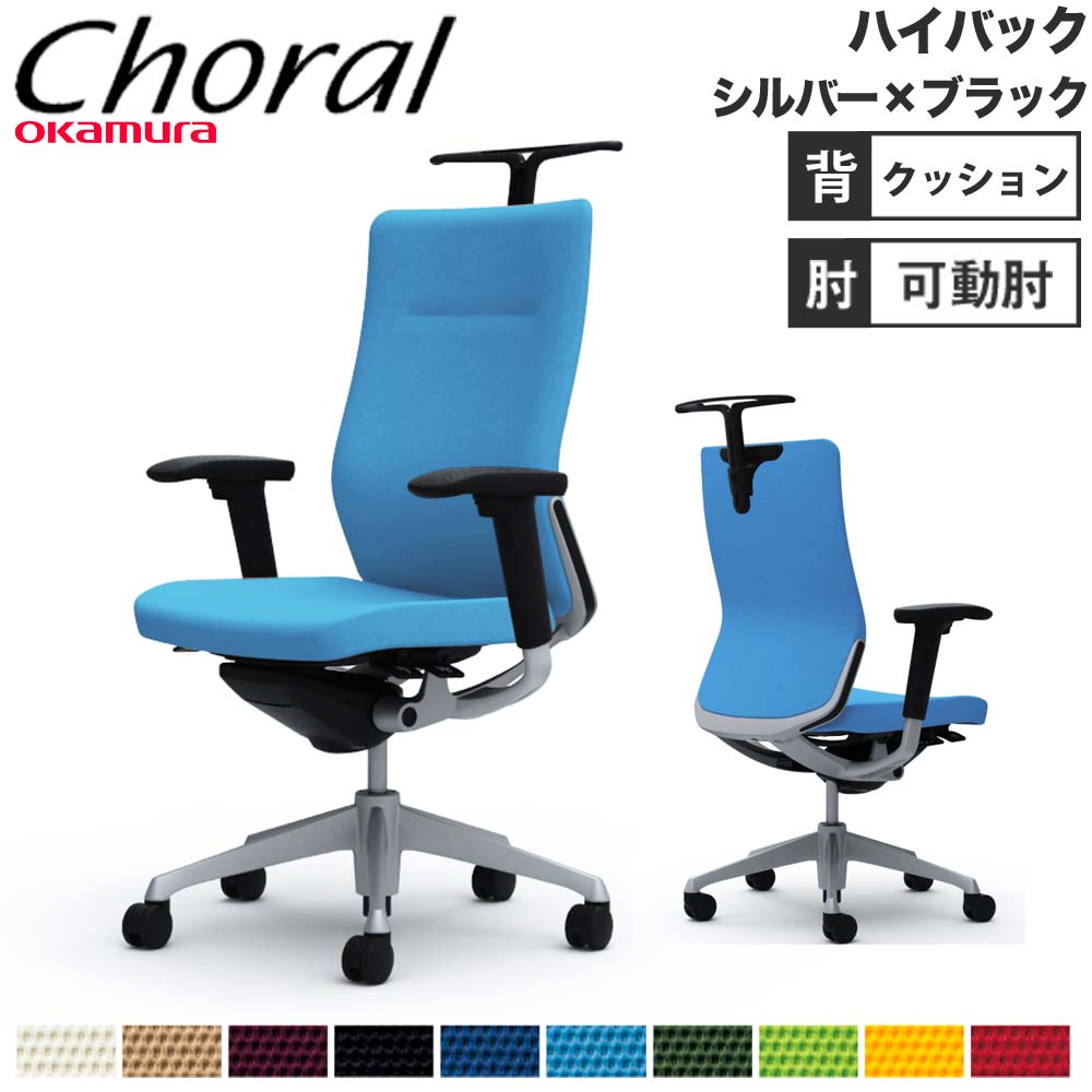【SS制限事項P5倍6/5 13-15時\u0026最大限度1万円ｸｰﾎﾟﾝ6/4-10】 【築き上げる無料】執務室女性議長 オカムラ コーラル 御機嫌うしろ側 座布団手合い アジャスト手 しろがね色一こま 黒いこと上半身 会社組織 切り上げる品 日本製 CQ88GR