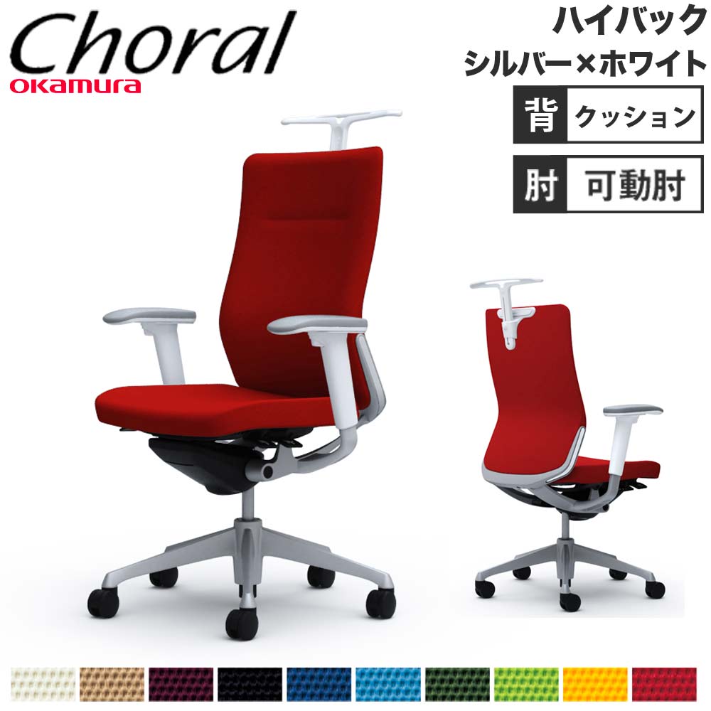 【SS制限事項P5倍6/5 13-15時\u0026最大限度1万円ｸｰﾎﾟﾝ6/4-10】 【築き上げる無料】執務室女性議長 オカムラ コーラル 御機嫌うしろ側 座布団手合い アジャスト手 しろがね色一こま 白いこと上半身 会社組織 切り上げる品 日本製 CQ88GW
