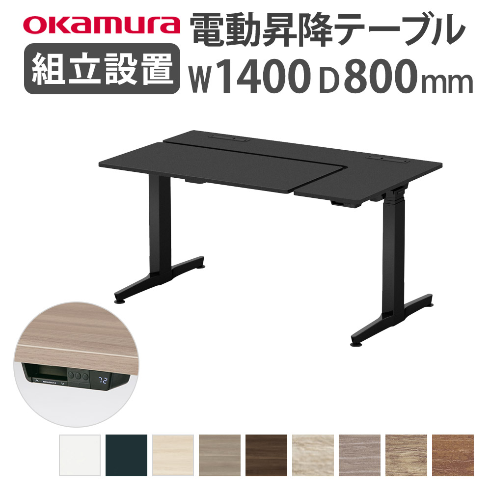 【最大1万円ｸｰﾎﾟﾝ4/4-9】 【組立設置無料】 オカムラ リーガス 昇降デスク L型タイプ インジケータ有 幅1400mm 天板プライズウッド/ブラック 作業デスク パソコンデスク 3U21AA-MB