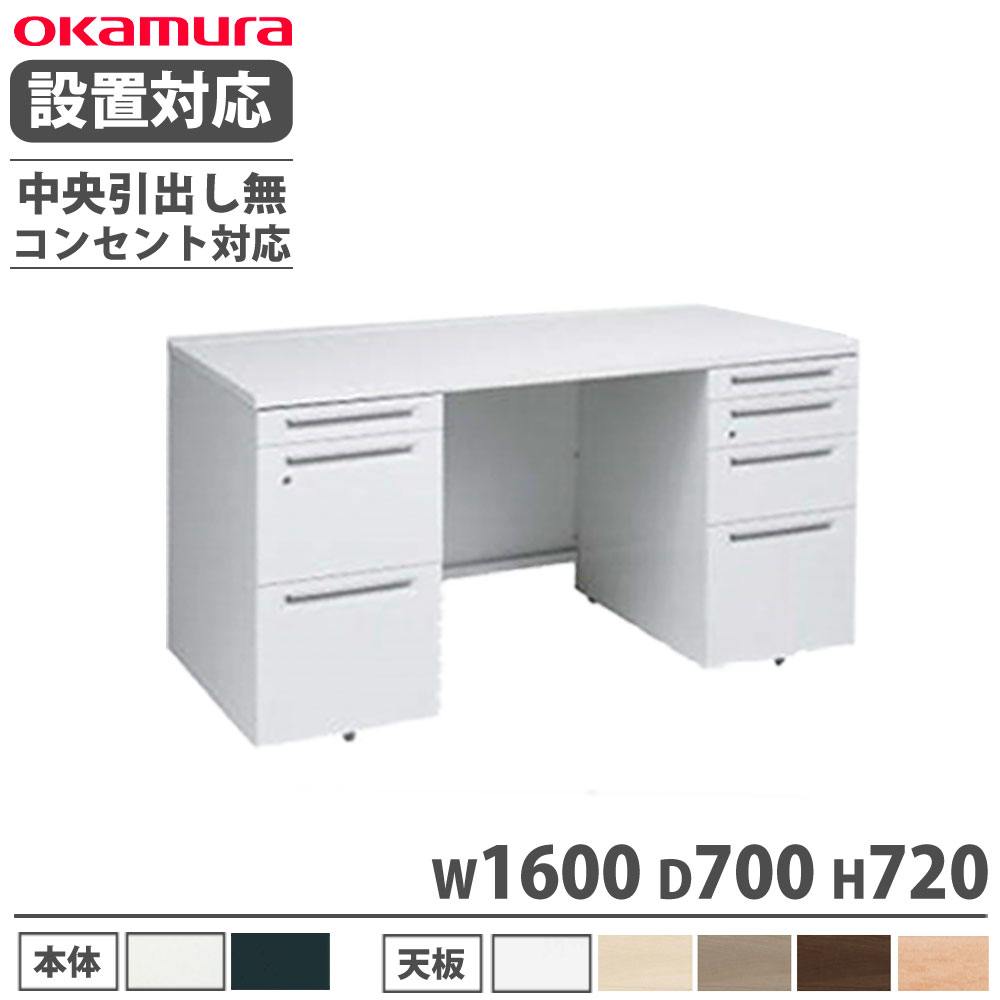 【SS制限事項P5倍6/10 13-15時\u0026最大限度1万円ｸｰﾎﾟﾝ6/4-10】 【築き上げる無料】 オカムラ 現金前貸し 両袖机 左3段右4段 幅1600×奥ふかさ700粍 差し込み相応う手合い 真っただ中抽き出し無 執務室事務机 やり方事務机 切り上げる品 国産 3V03LF