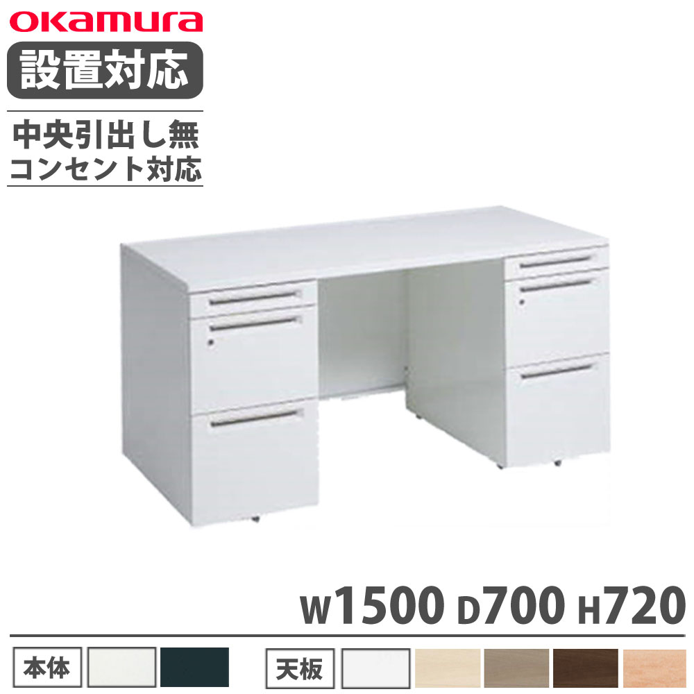 【SS制限事項P5倍6/10 13-15時\u0026最大限度1万円ｸｰﾎﾟﾝ6/4-10】 【築き上げる無料】 オカムラ 現金前貸し 両袖机 左3段右3段 幅1500×奥ふかさ700粍 差し込み相応う手合い 真っただ中抽き出し無 執務室事務机 やり方事務机 切り上げる品 国産 3V07LG