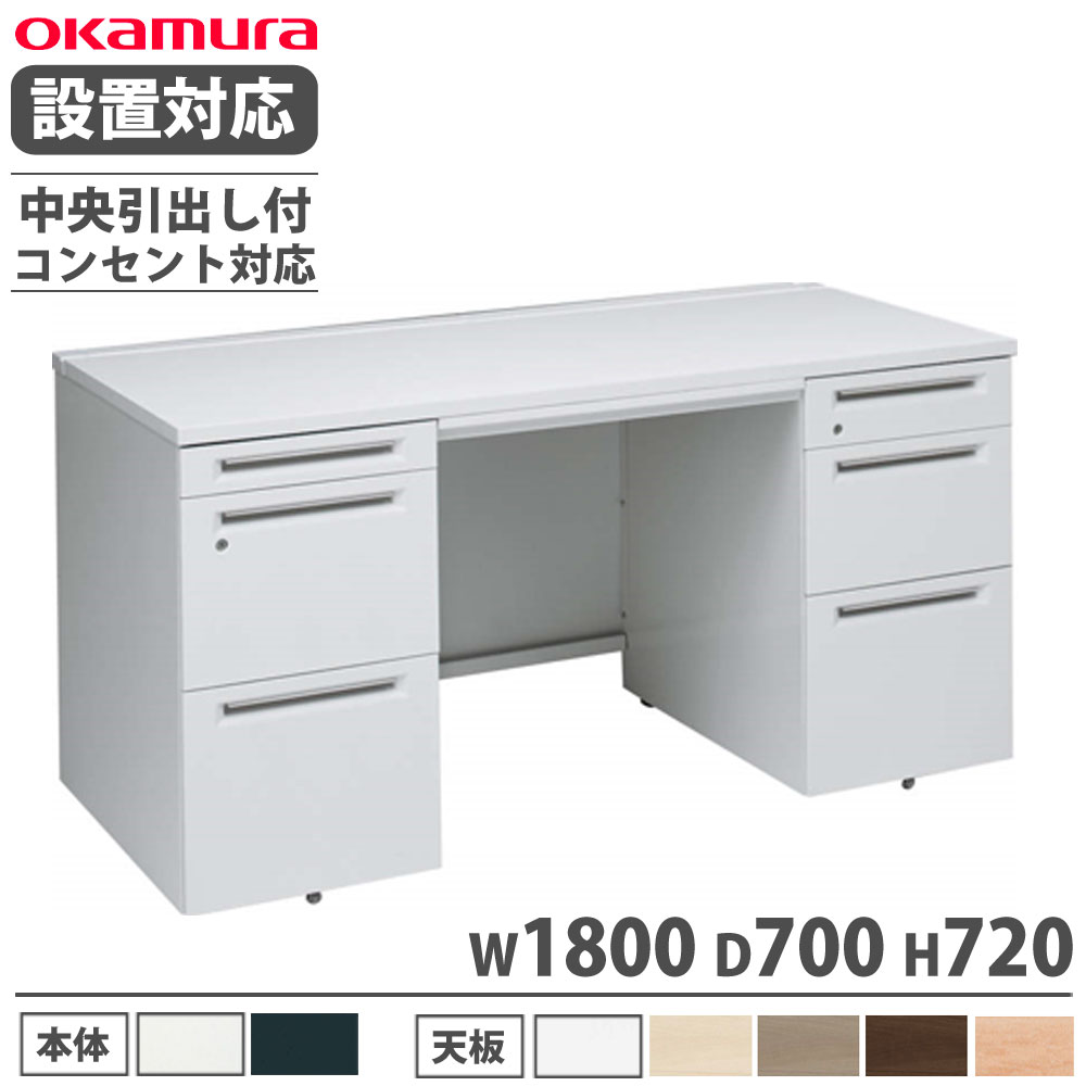 【SS押さえるP5倍6/5 13-15時\u0026最大限度1万円ｸｰﾎﾟﾝ6/4-10】 【とり備える無料】 オカムラ 現金前貸し 両袖机 3段A4B4兼用 幅1800×奥ぶかさ700粍 差し込み相応う印字機 真っただ中抽き出し付 執務室学習机 御役目学習机 成し遂げる品 国産 3V0NLE