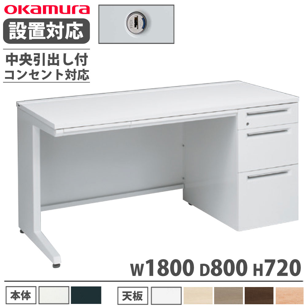 【SS制限事項P5倍6/10 13-15時\u0026最大限度1万円ｸｰﾎﾟﾝ6/4-10】 【築き上げる無料】 オカムラ 現金前貸し 片袖机 3段 L脚 差し込み相応う手合い 幅1800×奥ふかさ800粍 円柱錠 真っただ中抽き出し付 事務机 切り上げる品 日本製 3V1PME 3V1NME