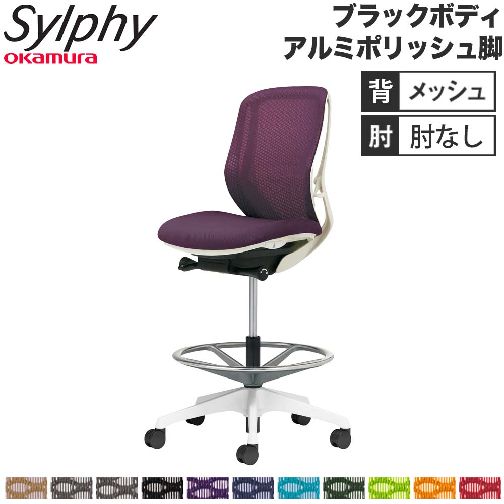 【最大1万円ｸｰﾎﾟﾝ4/4-9】 【設置無料】 シルフィー オカムラ 肘なし ハイチェア ローバック メッシュタイプ ブラックボディ ポリッシュ脚 ランバーサポート付 チェア 完成品 国産 C631HS