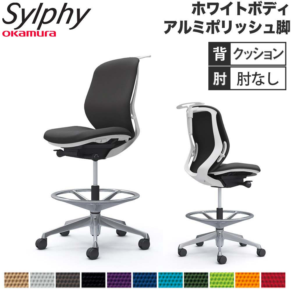 【設置無料】 シルフィー オカムラ 肘なし ハイチェア ローバック クッションタイプ ホワイトボディ ポリッシュ脚 ハンガー付 事務チェア 完成品 国産 C634HW｜LOOKIT オフィス家具 インテリア