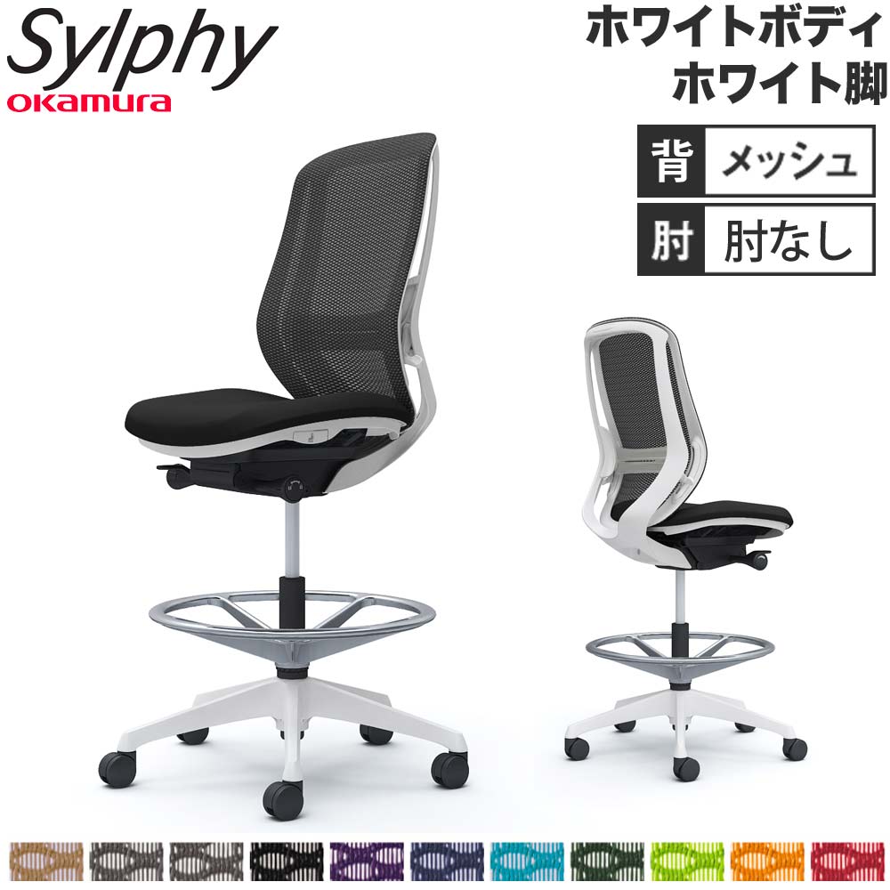 【P5倍4/15 13-15時&最大1万円ｸｰﾎﾟﾝ4/14-17】 【設置無料】 シルフィー オカムラ 肘なし ハイチェア ハイバック メッシュタイプ ホワイトボディ ホワイト脚 ランバーサポート付 チェア 完成品 国産 C635JZ