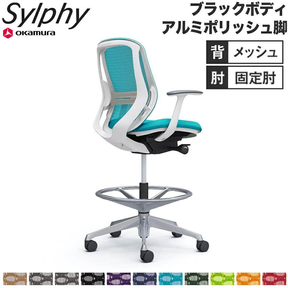 【最大1万円ｸｰﾎﾟﾝ4/4-9】 【設置無料】 シルフィー オカムラ 固定肘 ハイチェア ローバック メッシュタイプ ブラックボディ ポリッシュ脚 ランバーサポート付 チェア 完成品 国産 C641HS