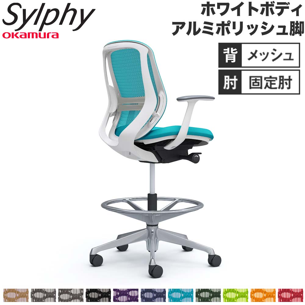 【最大1万円ｸｰﾎﾟﾝ4/4-9】 【設置無料】 シルフィー オカムラ 固定肘 ハイチェア ローバック メッシュタイプ ホワイトボディ ポリッシュ脚 ランバーサポート付 チェア 完成品 国産 C641HZ