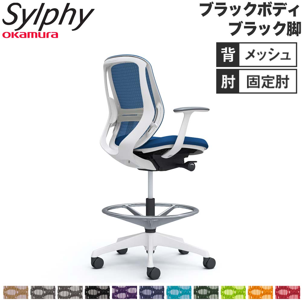 【最大1万円ｸｰﾎﾟﾝ4/14-17】 【設置無料】 シルフィー オカムラ 固定肘 ハイチェア ローバック メッシュタイプ ブラックボディ ブラック脚 ランバーサポート付 チェア 完成品 国産 C641JS