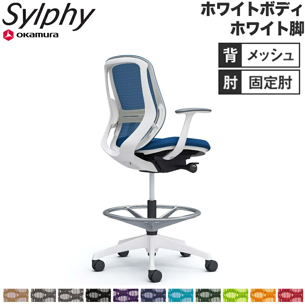 【最大1万円ｸｰﾎﾟﾝ4/14-17】 【設置無料】 シルフィー オカムラ 固定肘 ハイチェア ローバック メッシュタイプ ホワイトボディ ホワイト脚 ランバーサポート付 チェア 完成品 国産 C641JZ