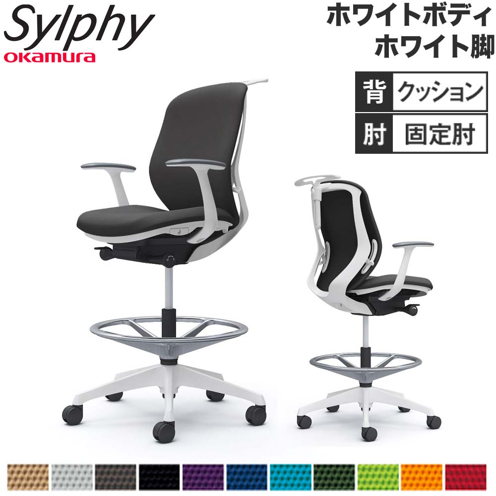 【P5倍4/15 13-15時&最大1万円ｸｰﾎﾟﾝ4/14-17】 【設置無料】 シルフィー オカムラ 固定肘 ハイチェア ローバック クッションタイプ ホワイトボディ ホワイト脚 ハンガー付 事務チェア 会社 完成品 国産 C644JW