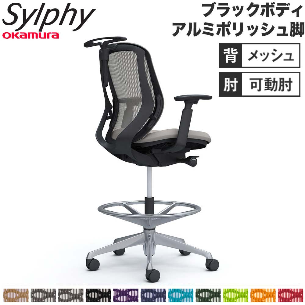 【設置無料】 シルフィー オカムラ 可動肘 ハイチェア ローバック メッシュタイプ ブラックボディ ポリッシュ脚 ハンガー付 オフィスチェア 完成品 国産 C682HR 89,540円