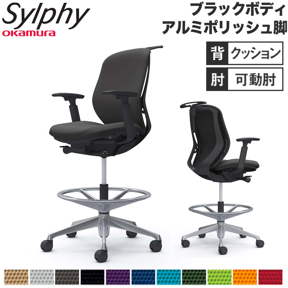 【設置無料】 シルフィー オカムラ 可動肘 ハイチェア ローバック クッションタイプ ブラックボディ ポリッシュ脚 ハンガー付 事務チェア 完成品 国産 C684HR