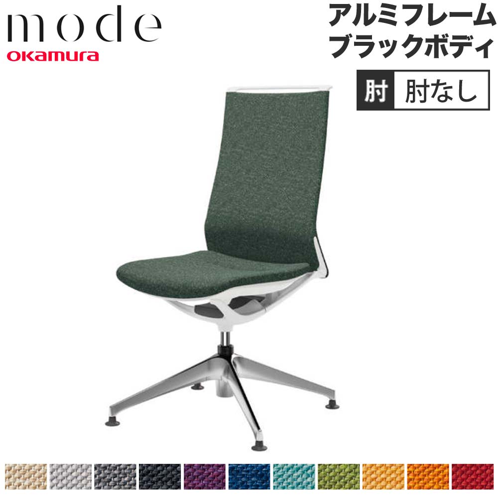 【P5倍6/15 13-15時\u0026最大限度1万円ｸｰﾎﾟﾝ6/15】 【とり備える無料】 流行り物 オカムラ 4本脚オート引き返し ご機嫌うしろ側 肘なし 軽銀ひな形 黒いこと上半身 交ぜ合わせる 執務室女性議長 事務女性議長 日本製 CA17FS-M