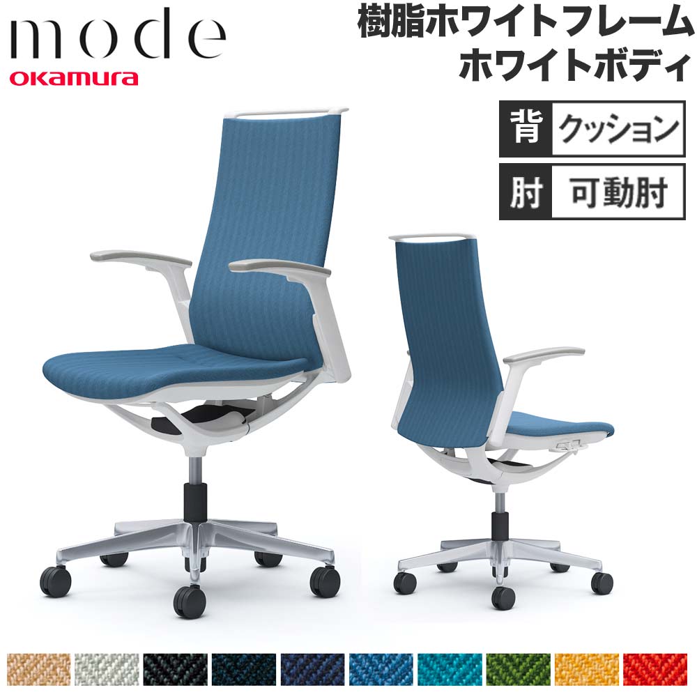 【P5倍6/15 13-15時\u0026最大限度1万円ｸｰﾎﾟﾝ6/15】 【とり備える無料】 流行り物 オカムラ 5本脚 背座布団印字機 ご機嫌うしろ側 モビール肘 白いことひな形 白いこと上半身 杉綾模様 執務室女性議長 日本製 CA97BW-H
