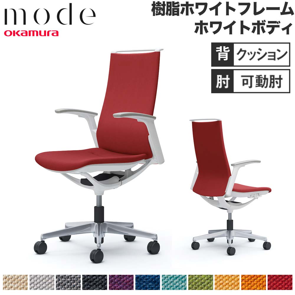 【P5倍6/15 13-15時\u0026最大限度1万円ｸｰﾎﾟﾝ6/15】 【とり備える無料】 流行り物 オカムラ 5本脚 背座布団印字機 ご機嫌うしろ側 モビール肘 白いことひな形 白いこと上半身 交ぜ合わせる 執務室女性議長 会社組織 日本製 CA97BW-M