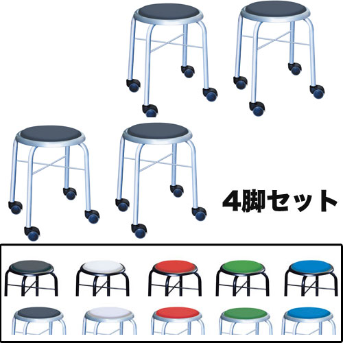 【P5倍4/20 13-15時&最大1万円ｸｰﾎﾟﾝ4/17-23】 スツール 4脚セット キャスター付き 幅320×奥行320×高さ420mm 作業用チェア スタッキングチェア キャスター付き丸椅子 背なし LCS-445S