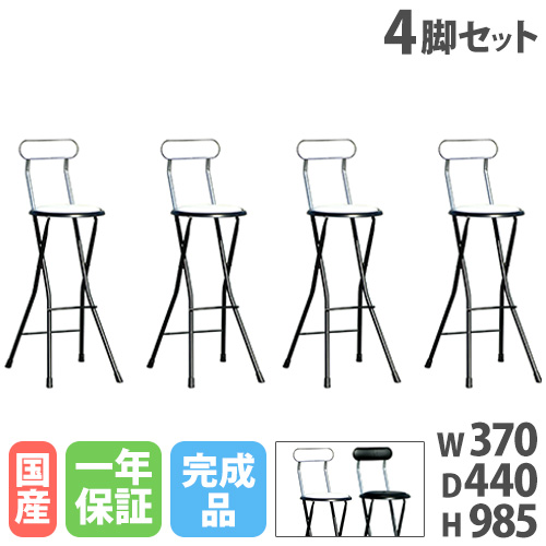 【P5倍4/15 13-15時&最大1万円クーポン4/14-17】 【法人送料無料】 折りたたみ椅子 4脚セット ハイトールタイプ 幅370×奥行440×高さ985mm カウンターチェア ハイチェア ワークチェア チェア 日本製 ND-555S