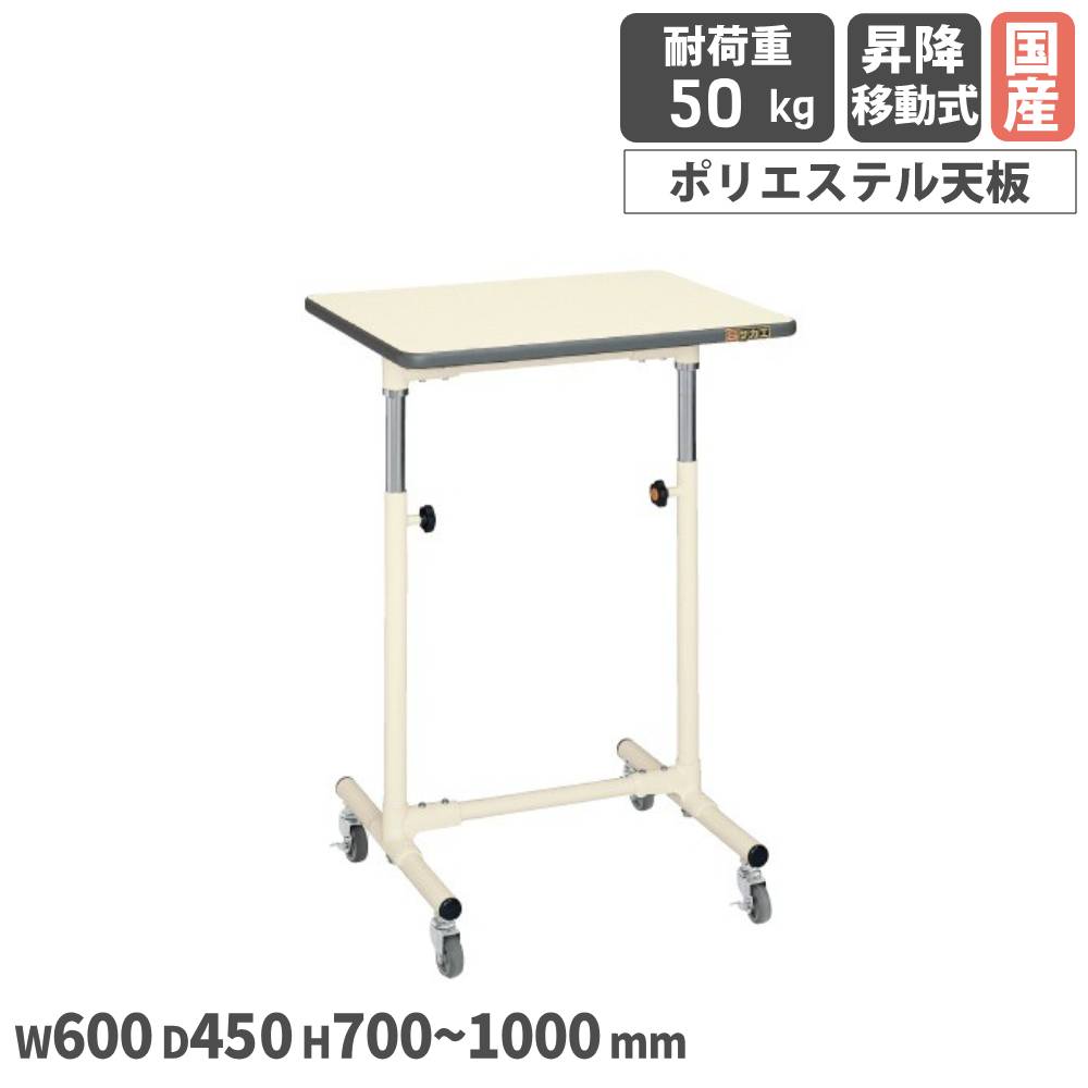 【P5倍7/20 13-15時&最大1万円ｸｰﾎﾟﾝ7/19-25】 軽量セルワーク作業台 サカエ 昇降移動式 幅600&times;奥行450&times;高さ700～1000mm ポリエステル天板 脚部アイボリー 天板アイボリー ワークテーブル 日本製 CL-6045PI｜LOOKIT オフィス家具 インテリア