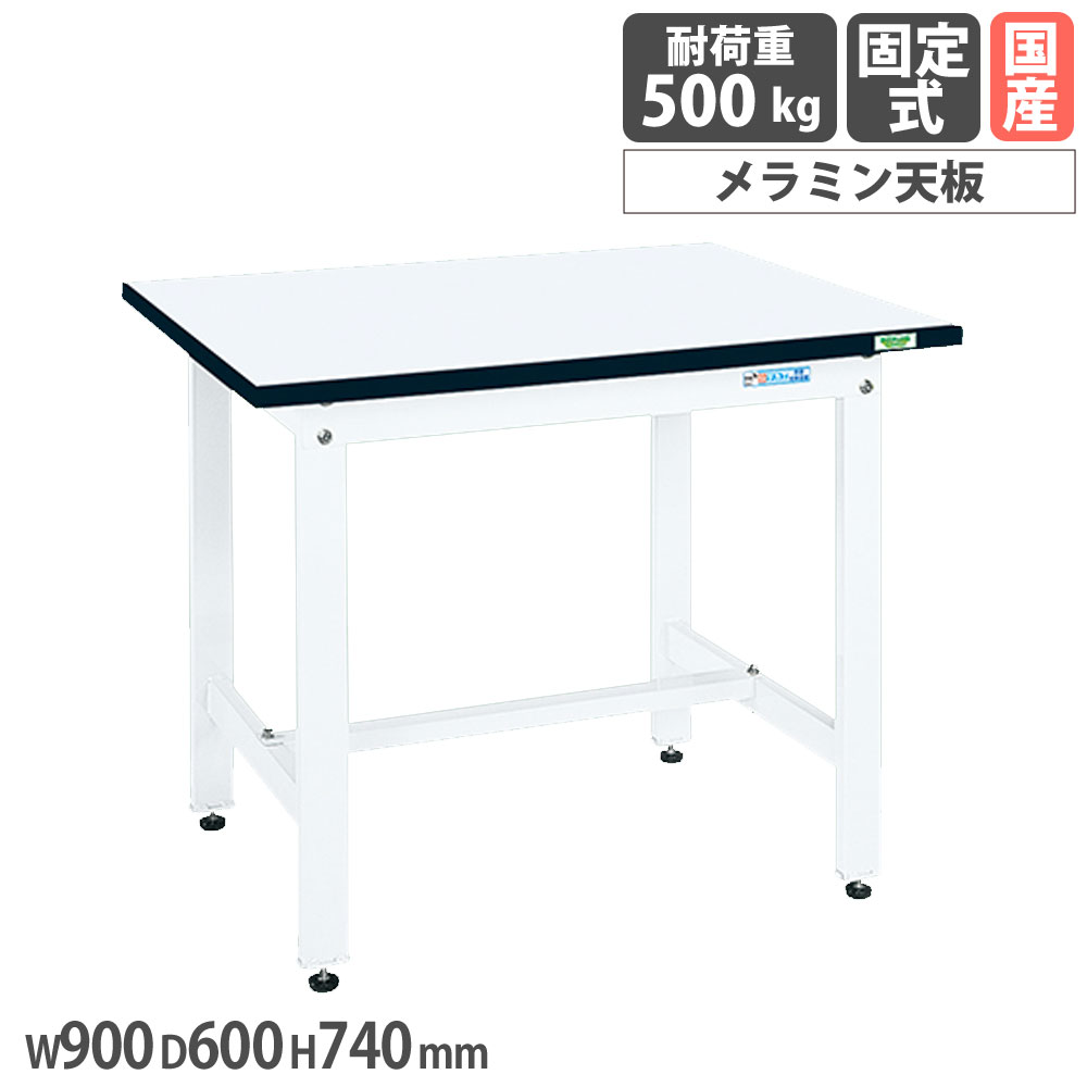 【最高限度1万円ｸｰﾎﾟﾝ5/9-15】 中量御役目台 サカエ CS手合い メラミン天板 幅900×奥ふかさ600×高さ740粍 本体パール白いこと 天板白いこと 首尾一貫した耐荷重500kg 細工物速見表 工業プラント 日本製 CS-096MW DIY・工具-作業台