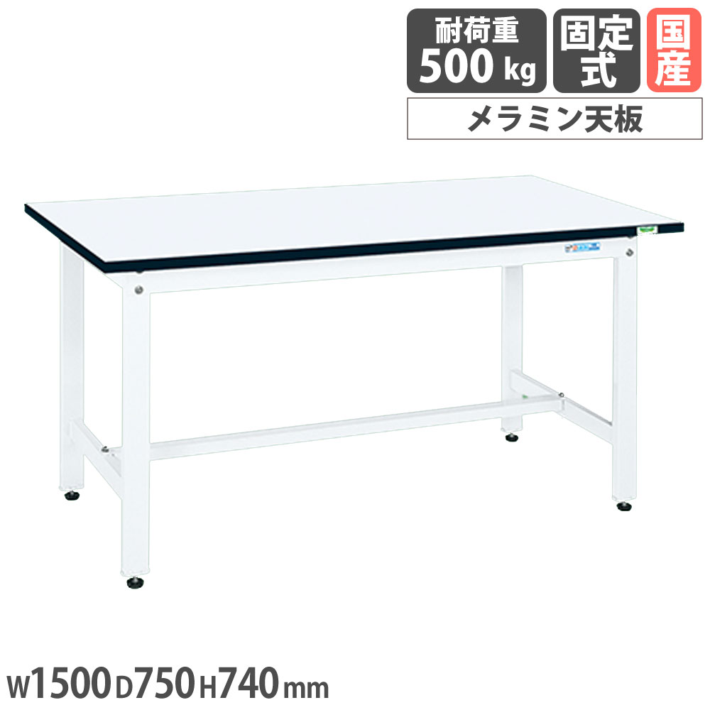【最大1万円ｸｰﾎﾟﾝ4/4-9】 中量作業台 サカエ CSタイプ メラミン天板 幅1500×奥行750×高さ740mm 本体パールホワイト 天板ホワイト 均等耐荷重500kg ワークテーブル 工場 日本製 CS-157MW