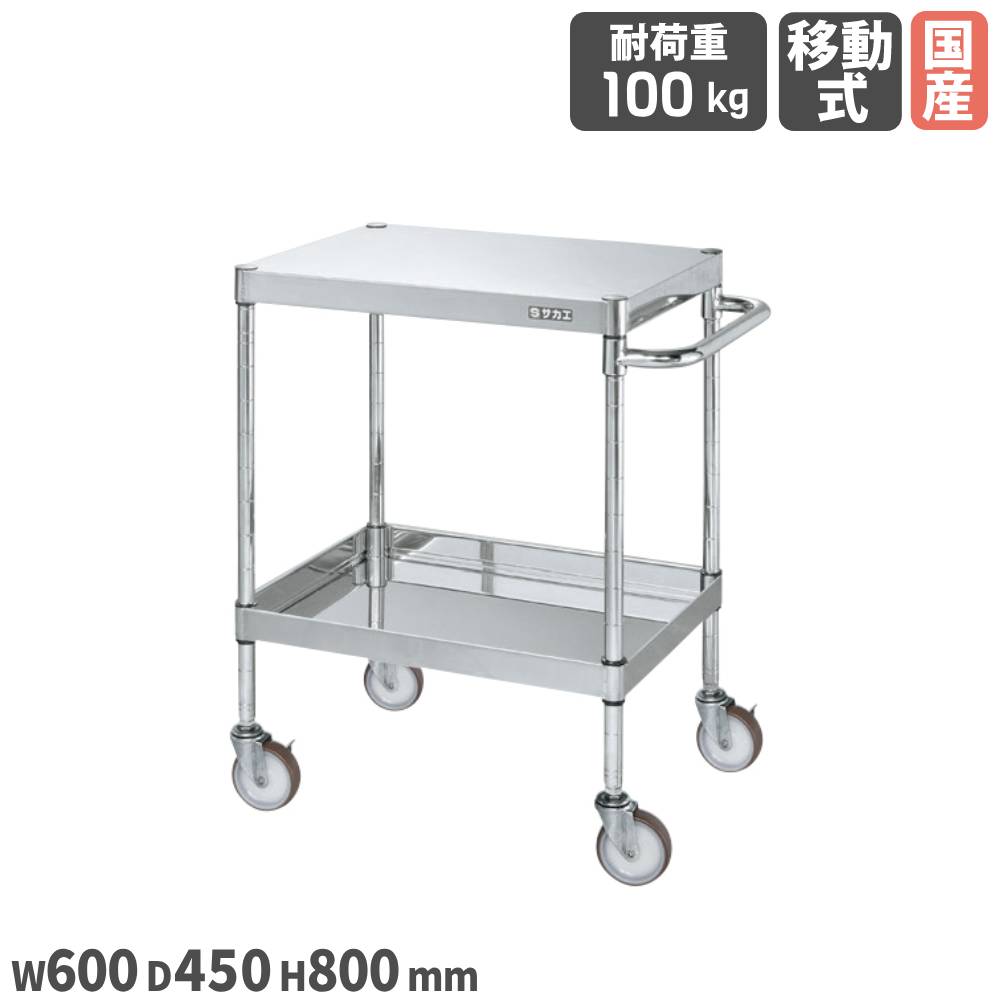 【P5倍5/5 13-15時\u0026最大1万円ｸｰﾎﾟﾝ5/5】 ステンレスCSパールワゴン サカエ SUS430タイプ 幅600×奥行450×高さ800mm 直径100mmナイロンウレタン車 均等耐荷重100kg ツールワゴン 日本製 CSP4-6482NU