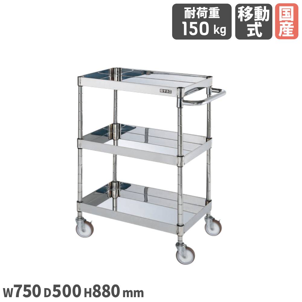 【P5倍4/10 13-15時&最大1万円クーポン4/10】 ステンレスCSパールワゴン サカエ SUS430タイプ 幅750×奥行500×高さ880mm 直径100mmナイロンウレタン車 均等耐荷重150kg ツールワゴン 日本製 CSP4-7583NU
