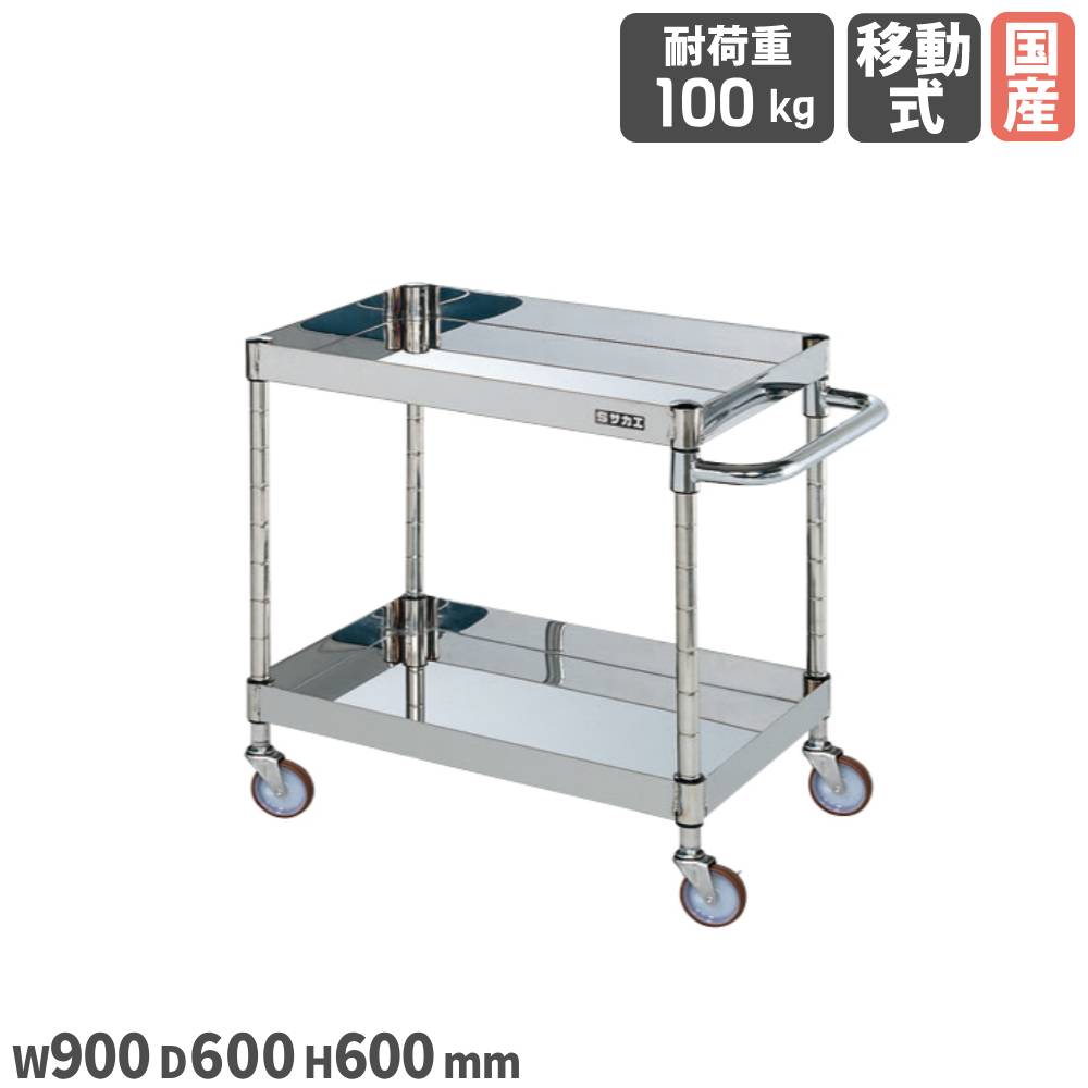 【P5倍7/25 13-15時&最大1万円ｸｰﾎﾟﾝ7/19-25】 ステンレスCSパールワゴン サカエ SUS430タイプ 幅900&times;奥行600&times;高さ600mm 直径75mmナイロンウレタン車 均等耐荷重100kg ツールワゴン 会社 日本製 CSP4-9062NU｜LOOKIT オフィス家具 インテリア