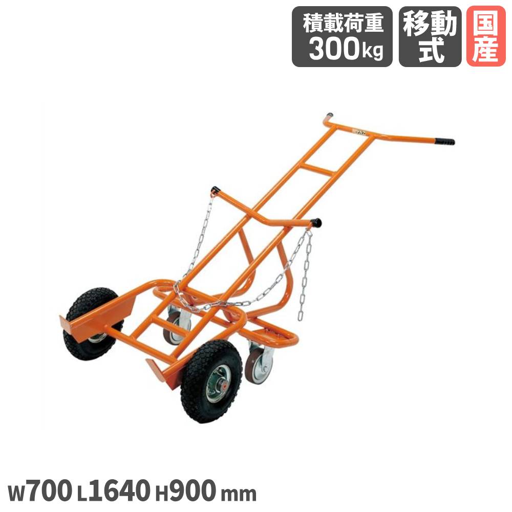 ドラム缶持ちはこぶ車 サカエ 幅700×長さ1640×高さ900粍 首尾一貫した積み上げる掛け目300kg スチール写真製 差しわたし257粍空気の状態入り口・入口拷問台 差しわたし125粍ナイロンウレタン車 手押し車 持ちはこぶ 日本製 DR-4C