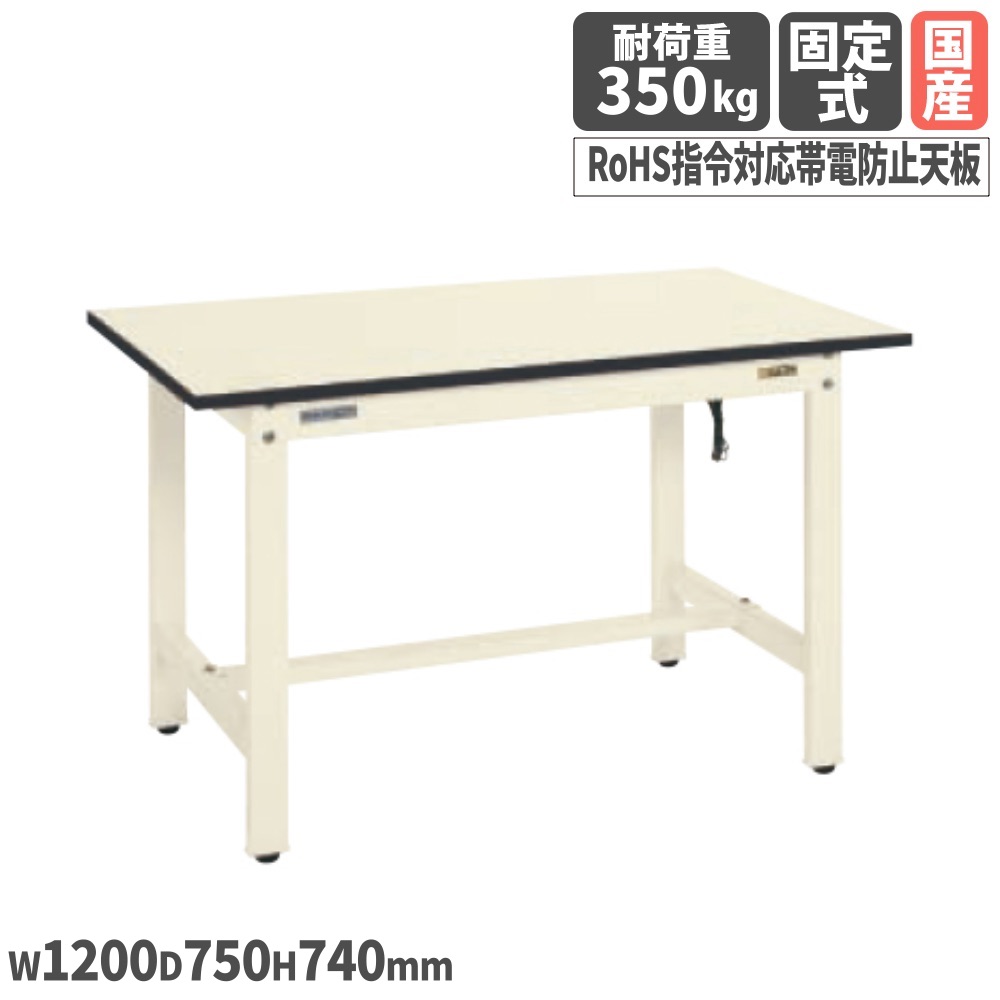 帯電防止マット張作業台 サカエ DSKタイプ RoHS指令対応帯電防止天板 幅1200×奥行750×高さ740mm 均等耐荷重350kg アイボリー 静電気対策 机 日本製 DSK-127EI