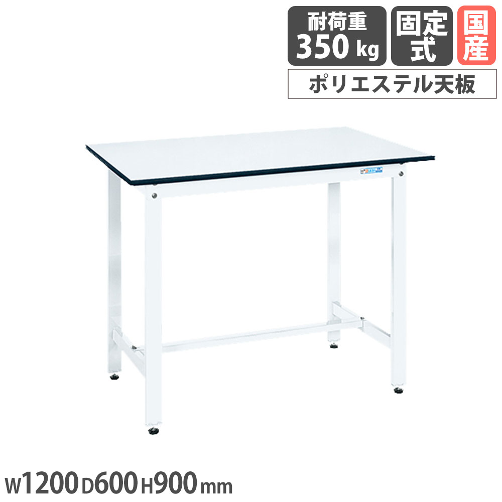 【最高限度1万円ｸｰﾎﾟﾝ5/9-15】 軽さ御役目台 サカエ KD手合い ポリエステル天板 幅1200×奥ふかさ600×高さ900粍 本体白いこと 天板白いこと 首尾一貫した耐荷重350kg 細工物速見表 工業プラント 日本製 KD-48LW はしご・作業台-作業台