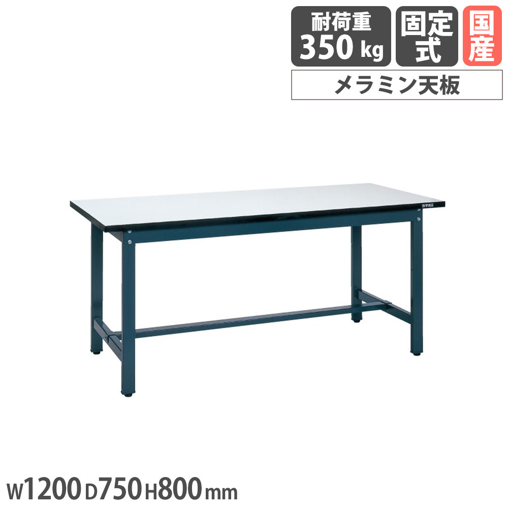 【最大1万円ｸｰﾎﾟﾝ4/14-17】 軽量実験用作業台 サカエ KHMタイプ メラミン天板 幅1200×奥行750×高さ800mm 本体ダークグレー 天板ホワイト 均等耐荷重350kg 業務用 工場 日本製 KHM-1275
