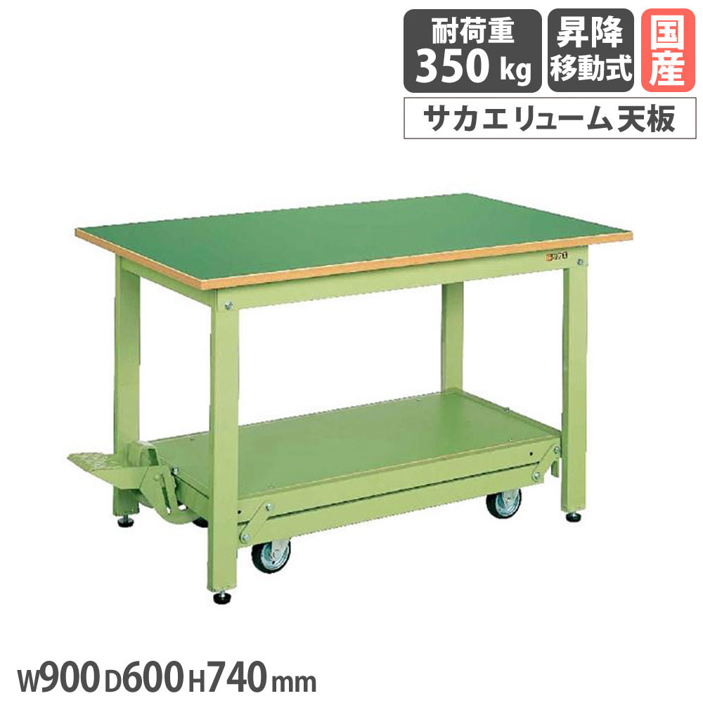 軽さ御役目台 サカエ KK印字機 ペダル昇降民族大移動式 サカエリューム天板 幅900×奥ぶかさ600×高さ740粍 本体緑であること 天板緑であること 首尾一貫した耐荷重350kg 工業プラント 日本製 KK-096F