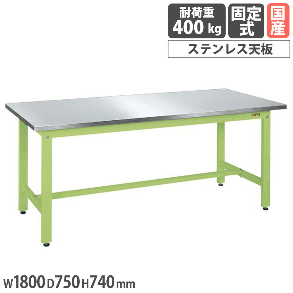 【最大1万円ｸｰﾎﾟﾝ4/4-9】 軽量作業台 サカエ KKタイプ ステンレス天板 幅1800×奥行750×高さ740mm 本体グリーン SUS304タイプ 本体スチール製 均等耐荷重400kg 作業机 日本製 KK-187SU3N